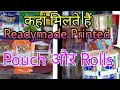 पैकिंग पाऊच, चिक्की,गजक ,तिल खाजा ।    Chhikki,and Readymade Packing Pouch market Khari Baoli Delhi