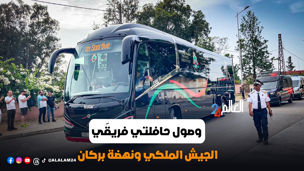 وصول حافلتي فريقَي الجيش الملكي ونهضة بركان إلى الملعب البلدي وسط حراسة مشددة