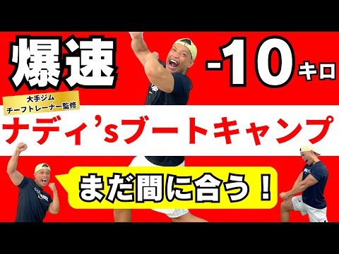 ビリーズブートキャンプ 30 minutes] The ultimate boot camp to get a summer body in record