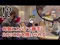 母親にカジノで勝手に2000万円を賭けられるドッキリ