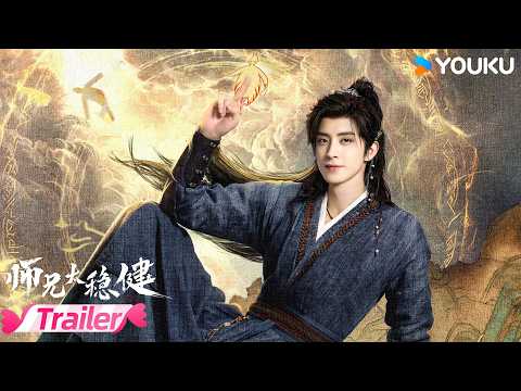 MULTISUB 💞8月19日！定档预告：🤣全体注意！你的“苟搭子”已上线🐶！| 师兄太稳健 Pull Strings | 敖瑞鹏 / 孙珍妮 / 艾米 | 优酷宠爱频道 YOUKU ROMANCE