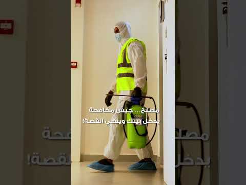 سلامتكم أولويتنا الحشرات ما بس إزعاج ممكن تكون خطر على صحتك وصحة عائلتك