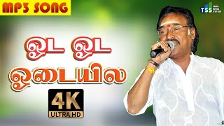 Oda Oda Odayela Mama mp3 | ஓட ஓட ஓடயில மாமா | Gramathu Kuthu Song 2023 #entertainment #kuthusong