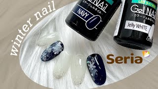 セリアジェル】100均で冬のお姉さんネイル - YouTube