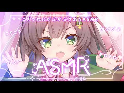 【ASMR】　おみみもとでがぶがぶする　【 #Vtuber / #千草はな 】