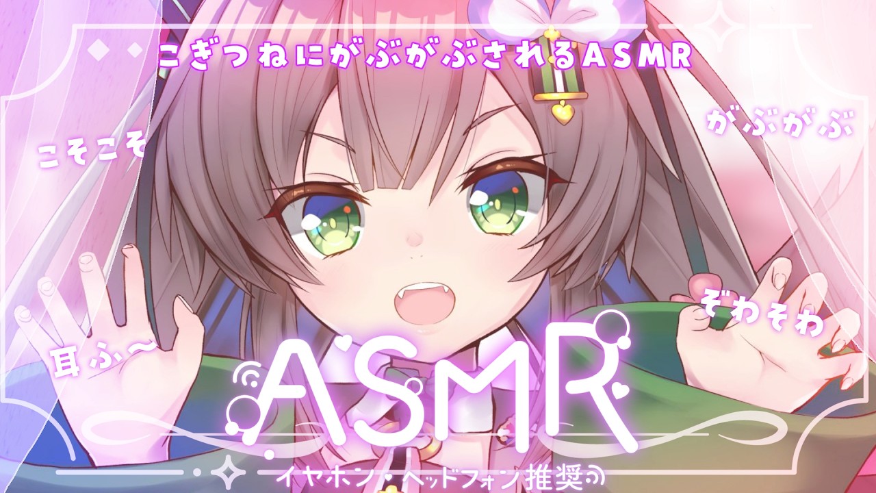 【ASMR】 おみみもとでがぶがぶする 【 #Vtuber / #千草はな 】
