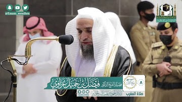 تلاوة فضيلة الشيخ فيصل غزاوي من صلاة المغرب ٨ ربيع الاول ١٤٤٢ هـ || من سورتي التوبة والاحزاب