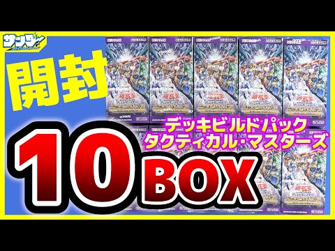 遊戯王 タクティカルマスターズ 10BOXセット Amazon.co.jp: 遊戯王OCG