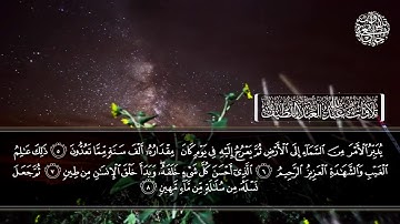 سورة  السجدة | القارئ عبدالله العبداللطيف | تلاوات خاشعة HD