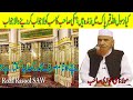 Kia Rasool Allah Qabar Pak M Zinda Hein ? By Molana Makki Al Hijazi Sb New Sawal o Jawab Session