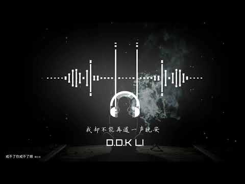 2021華語網絡流行音樂 ||《戒不了你戒不了煙》|| 韓小欠 || 動態歌詞