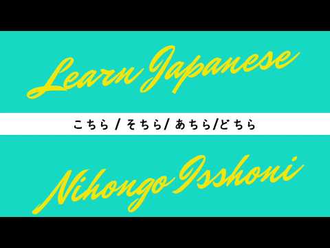 JLPT N5 | こちら/そちら/あちら/どちら | Learn Japanese | Beginner Japanese Lesson | Nihongo