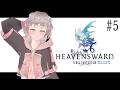 【FF14】#5 感動ラスト後の余韻に浸る。蒼天パッチ3.1～【初見プレイ】※ネタバレ注意