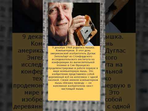 Появление первой компьютерной мыши   история и оригинальные образцы