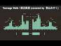 Teenage Walk / 渡辺美里 (covered by 笹山みすく)