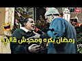اجري هاتلي 10 علب فول و40 بيضة علشان هتسحر لوحدي احمد حلمي نسي انه رمضان بكره ومجبش السحور معاه اجري هاتلي 10 علب فول و40 بيضة علشان هتسحر لوحدي احمد حلمي نسي انه رمضان بكره ومجبش السحور معاه