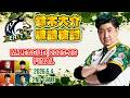 【牌譜検討】M.LEAGUE 2025-26 Final 2026.5.4 第1試合