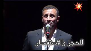 إعلان حفل كاظم الساهر .عمّان  الاردن 13/7/23