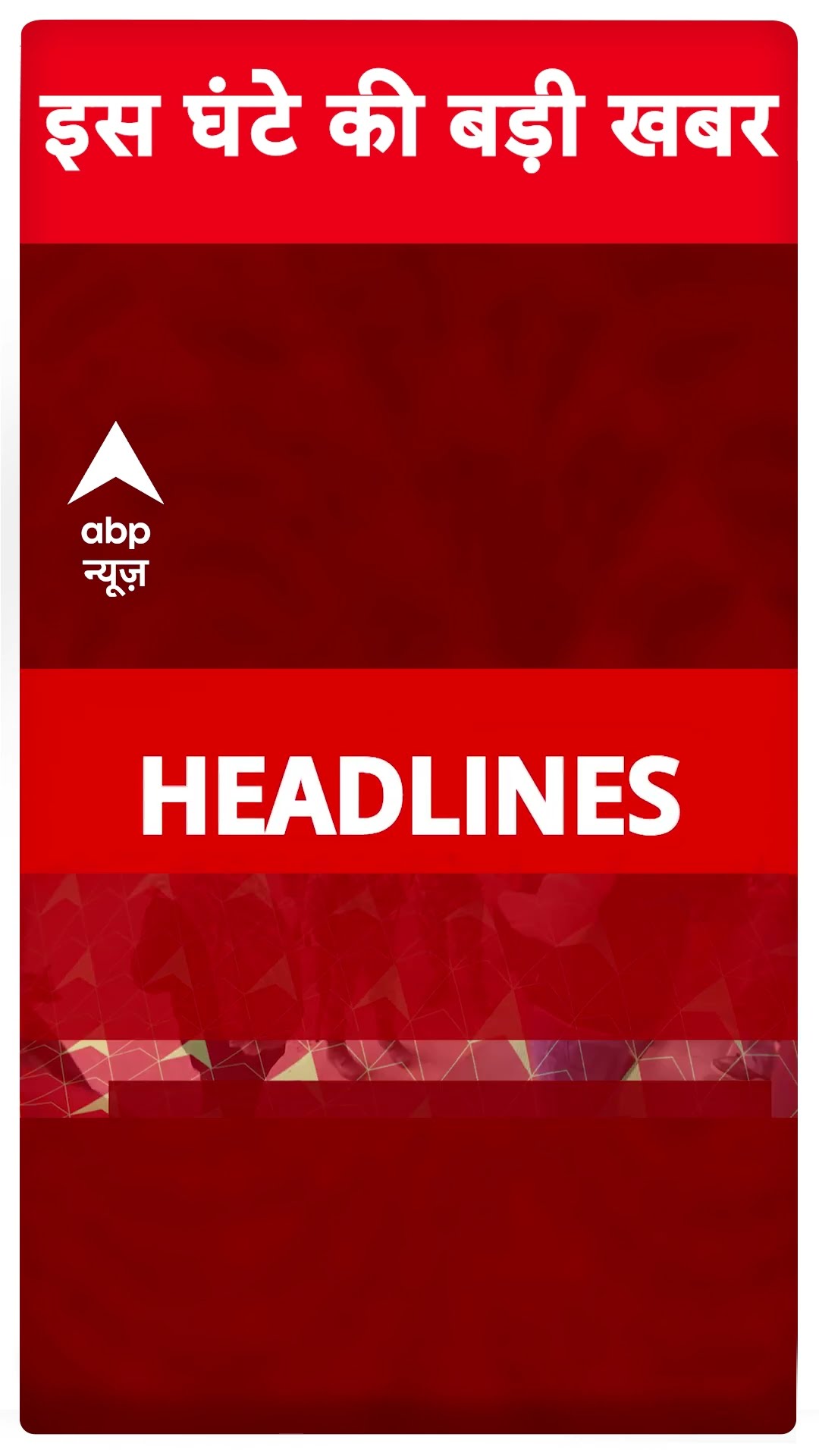 Top Headlines : इस घंटे की बड़ी खबरें | PM Modi | Mohan Bhagwat | Delhi Election | BPSC |#shorts