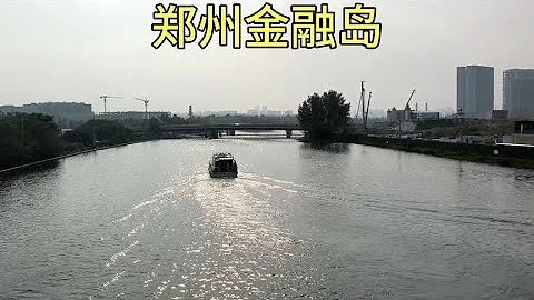 鄭州金融島龍湖公園，建好後新的商務中心 - 天天要聞