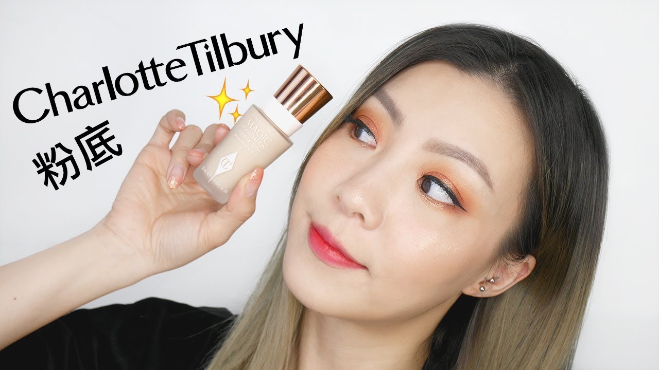 Charlotte Tilbury Magic Foundation Test 粉底測試(超過12小時 ...