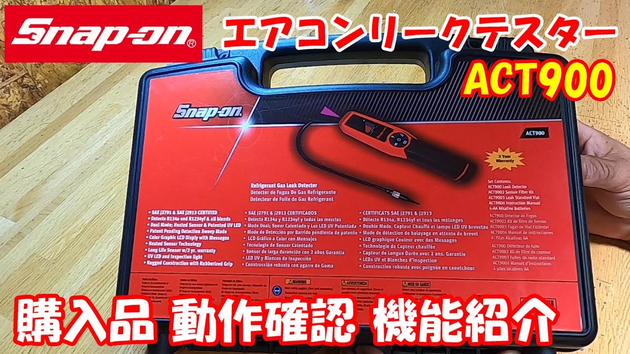 勝手に工具紹介♪】診断ツール！ スナップオン ACT900 エアコンガス 