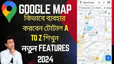 How to use Google Maps in Bangla 2024 || গুগল ম্যাপ কিভাবে ব্যবহার করে || Google Map A to Z