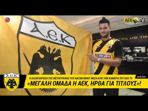 AEK F.C. - Χνιντ: «Μεγάλη ομάδα η ΑΕΚ, ήρθα για τίτλους»!