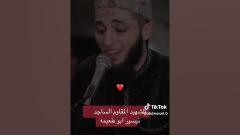 تلاوة مؤثرة للقارئ الفلسطيني أسامة مخيمر