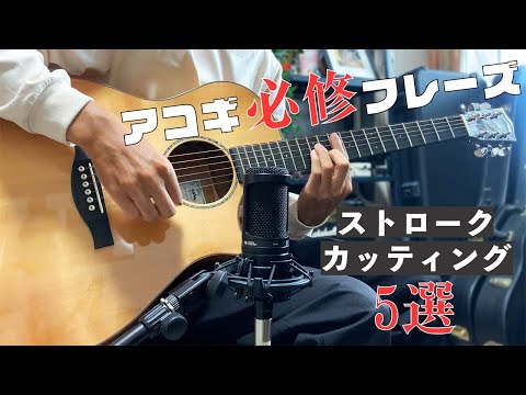 TOP5 ACOUSTIC GUITAR RIFF | Everyone should know