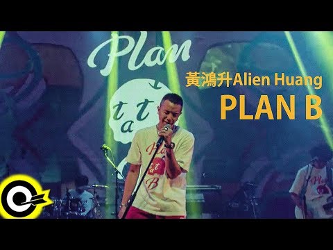 黃鴻升 Alien Huang【PLAN B】Official Music Video