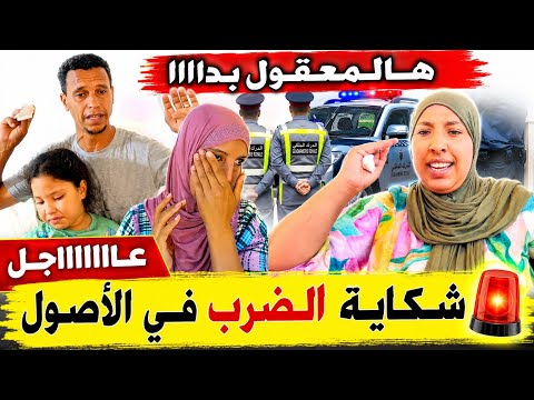 خبر عاااااجل هالمعقول بدااا شكايات تفعلو تسريب اخبار مزلزلة