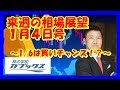 来週の相場展望１月４日号