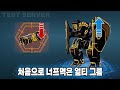 워로봇 테스트서버 처음으로 너프먹은 얼티그롬과 뜬금 버프를 받은 얼티아서/War Robots Test Server UE Grom Nerf &amp; UE Arthur Buff