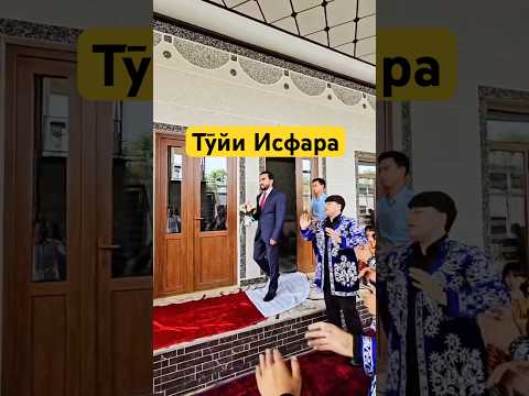 Исфара 2025-туйи Исфара