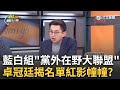 大罷免選舉