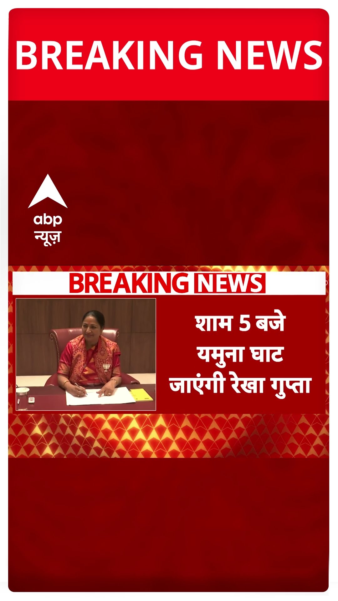 Delhi CM की कुर्सी संभालने के बाद Rekha Gupta Yamuna घाट का करेंगी सबसे पहला दौरा
