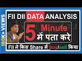 FII DII DATA ANALYSIS | 5 MINUTE में पता करे fii ने किस share में buy sell किया