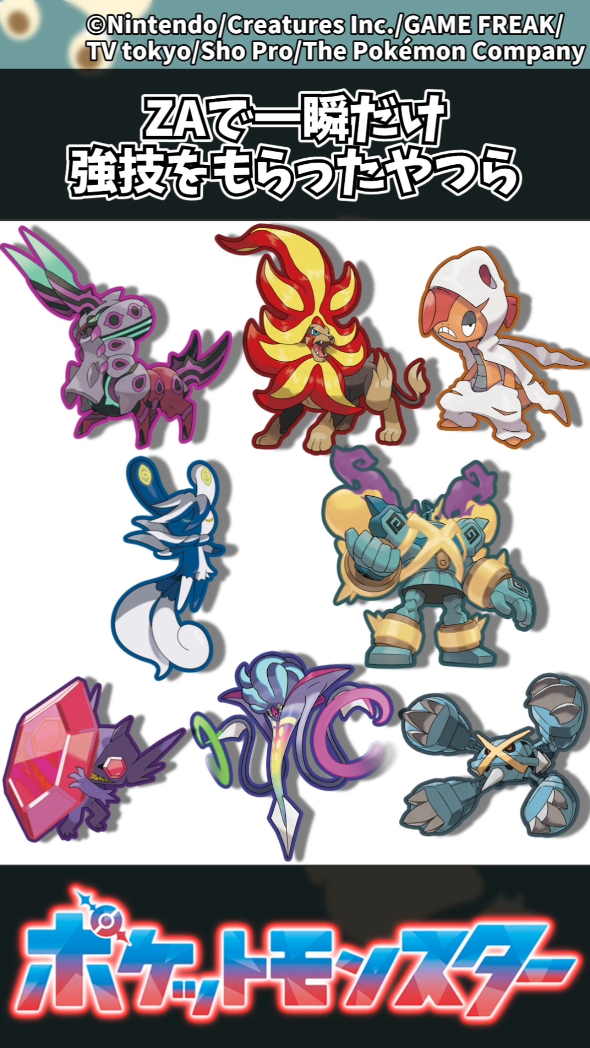 Pokémon] The Pokémon that briefly got powerful moves in ZA