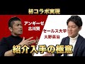 営業で紹介が広がるポイントとは一体？！具体的キーワードを公開しながら「紹介の極意」を解説していきます！
