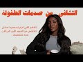 نقدر نتخطى صدمات الطفولة و نفهم الجروح اللي صنعت شخصيتنا بدون ما نحس