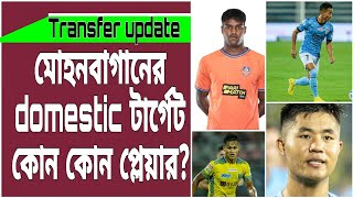 বাজারে অনেক নাম , কোনগুলো ঠিক আর কোনটা ভুল নিজেই বুঝে নিন,#mohunbagansupergiant #মোহনবাগান