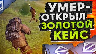 УМЕР - ОТКРЫЛ ЗОЛОТОЕ ОРУЖИЕ?! В НОВОМ METRO ROYALE 2.0 / PUBG MOBILE / МЕТРО РОЯЛЬ