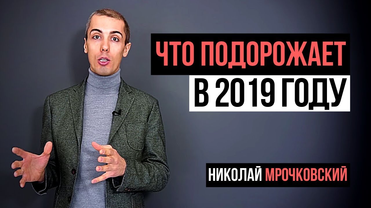 Что подорожает в 2019 году: пенсионный возраст, налоги, НДС, рост цен ЖКХ, инфляция...
