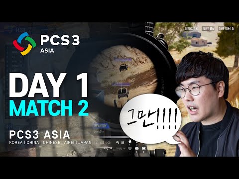 그만!!!!｜DAY1 MATCH2 H/L｜PCS3 ASIA