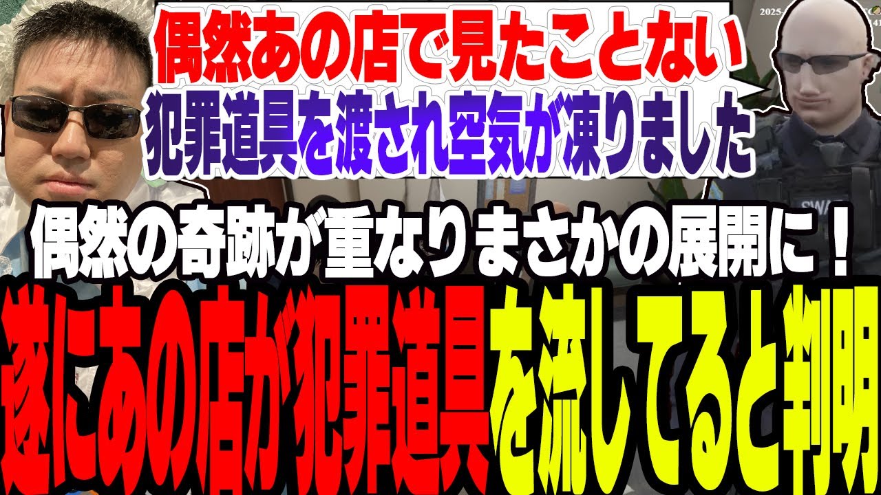 【ストグラ】偶然が重なり遂にあのお店が犯罪道具を流してると判明しとんでもない空気になる【切り抜き/ボイラ/ミンドリ―/ましゃかり/赤ちゃんキャップ】