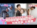 【娛樂有藝思】《你是我的城池營壘》爆紅! 甩陸版”太陽的後裔”標籤 播放量衝3.68億 “白敬亭曬”童顏巨肌”和馬思純狂撒糖” 揭”馬思純發福”秘辛 | 中天娛樂頻道 【聊戲劇 08】