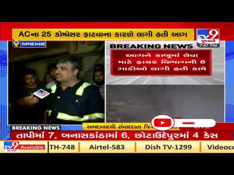 Ahmedabad: Fire in commercial complex near Relief road doused, cooling operations on| TV9News