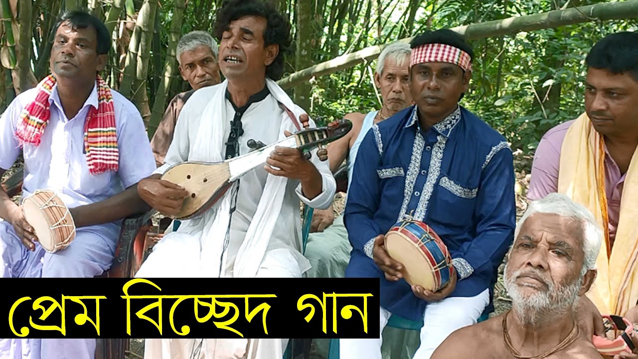 কিছু প্রেমে মরা ভবে তারা মরে বেচে আছি | বাউল নজরুল | শেরপুর মিডিয়া