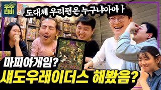 영상이 끝나면 다시 돌려보게 될 '섀도우 레이더스' 보드게임 플레이 screenshot 3